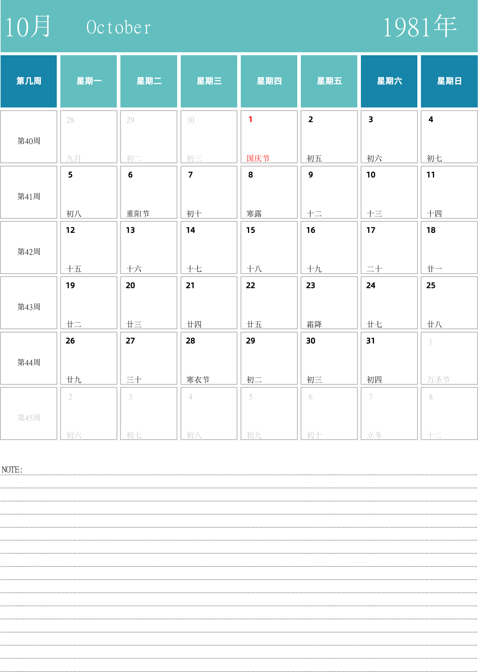 日历表1981年日历 中文版 纵向排版 周一开始 带周数 带节假日调休安排